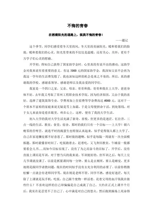 不悔的青春