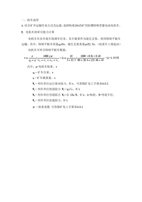 矿井10t蓄电池电机车车计算