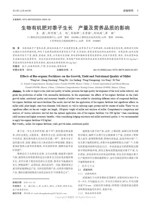 生物有机肥对黍子生长_产量及营养品质的影响