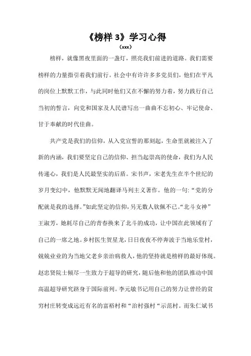 榜样3学习心得