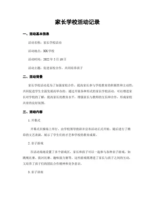 家长学校活动记录