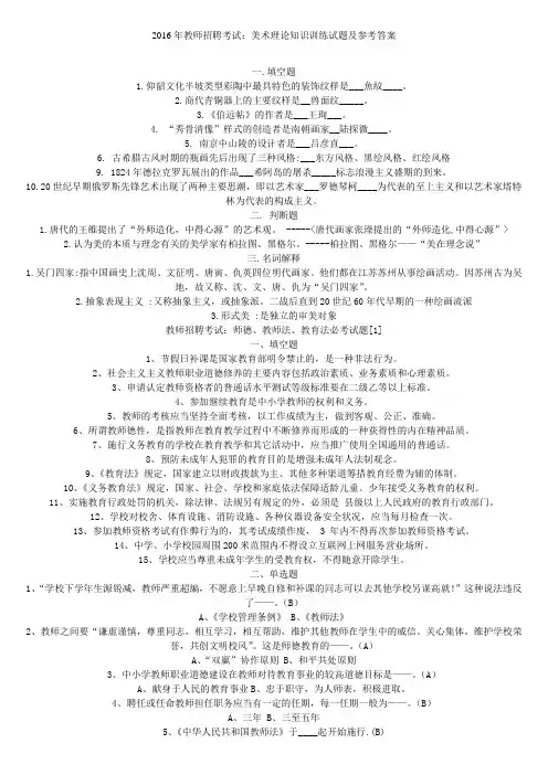 最新精品2017年教师招聘考试：美术理论知识训练试题及参考答案
