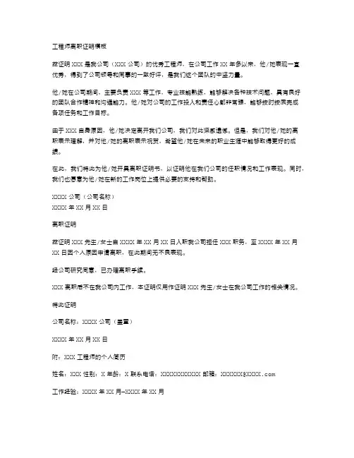 工程师离职证明模板