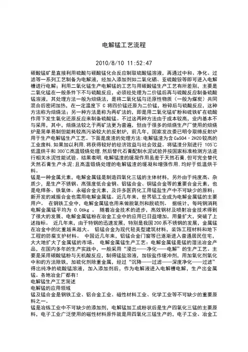 电解锰工艺流程