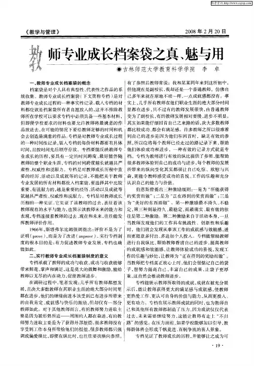 教师专业成长档案袋之真、魅与用