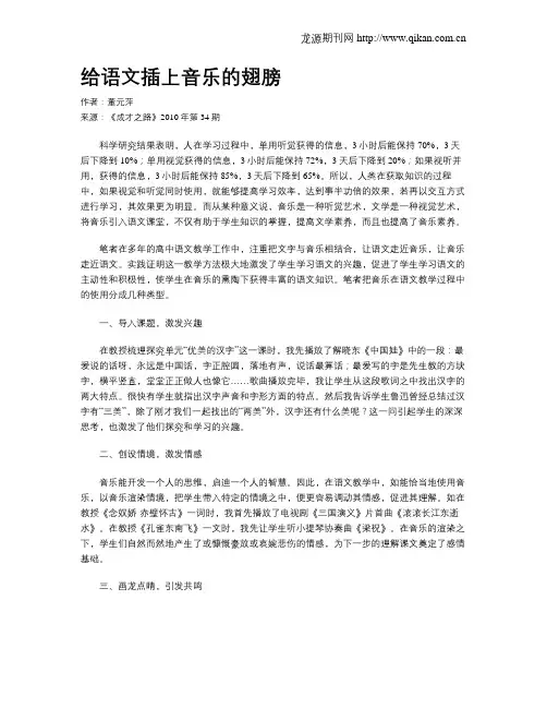给语文插上音乐的翅膀