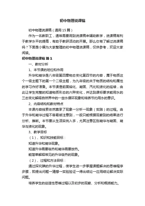 初中物理说课稿（通用15篇）