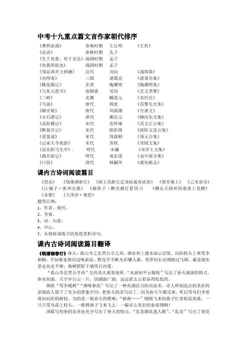 中考十九重点篇文言作家朝代排序