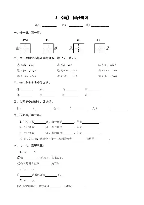 识字(二)6《画》同步练习 部编版语文一年级上册