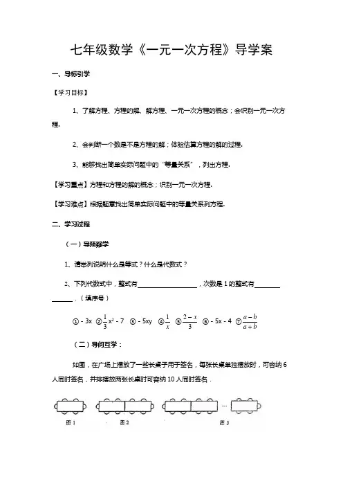 七年级数学《一元一次方程》导学案