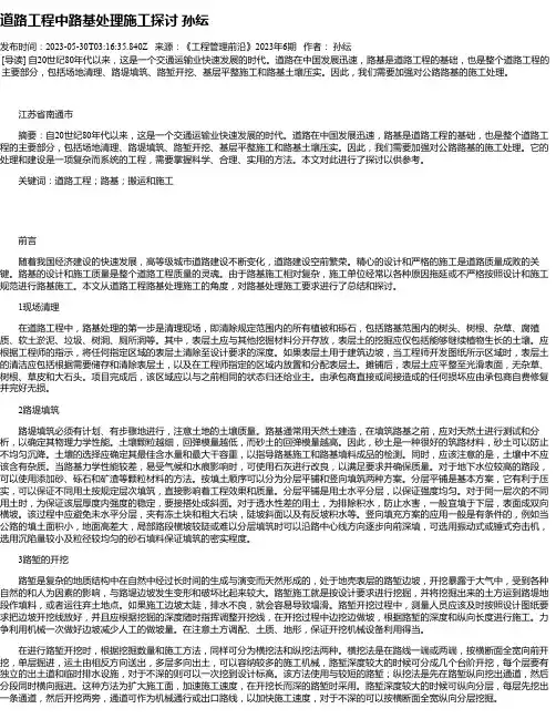 道路工程中路基处理施工探讨孙纭