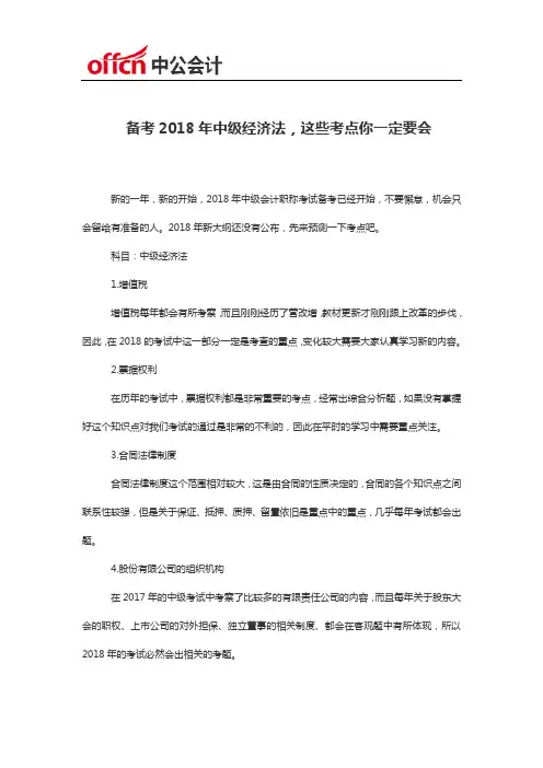 备考2018年中级经济法,这些考点你一定要会