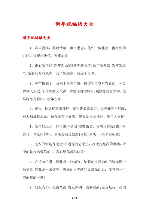新年祝福语大全