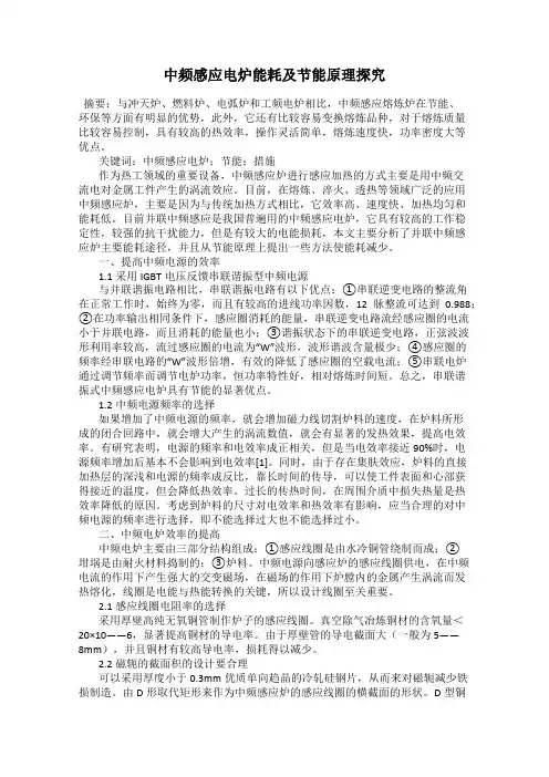 中频感应电炉能耗及节能原理探究