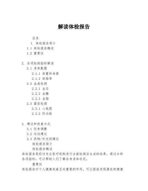 解读体检报告