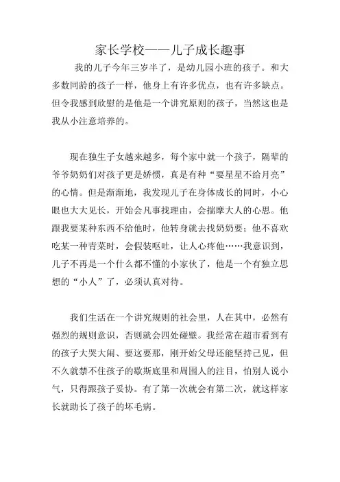 家长学校——儿子成长趣事