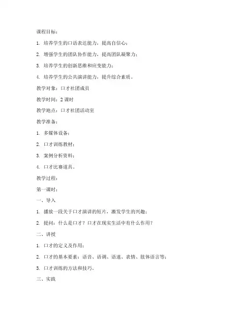 口才社团课程教案模板范文