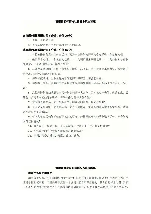 甘肃省农村信用社招聘考试面试题