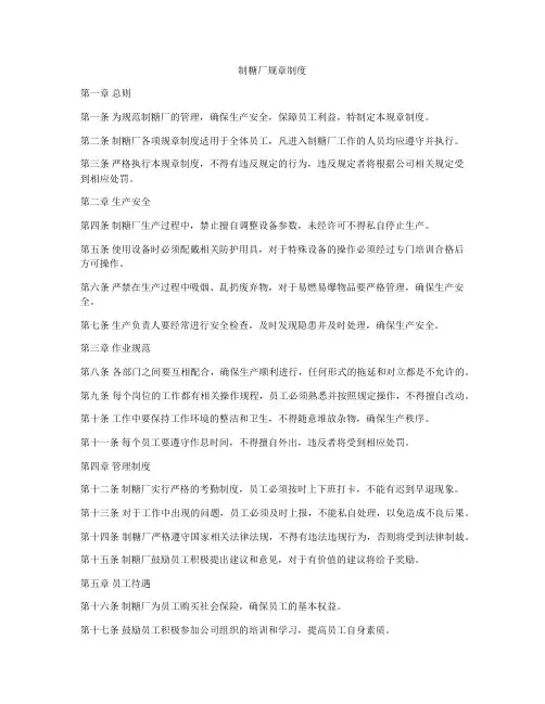 制糖厂规章制度