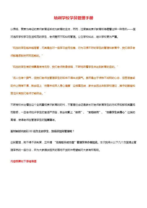 培训学校学员管理手册