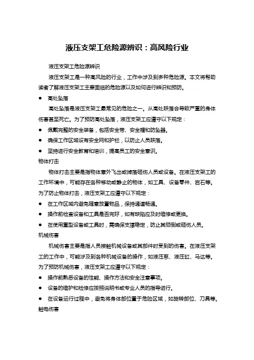 液压支架工危险源辨识：高风险行业