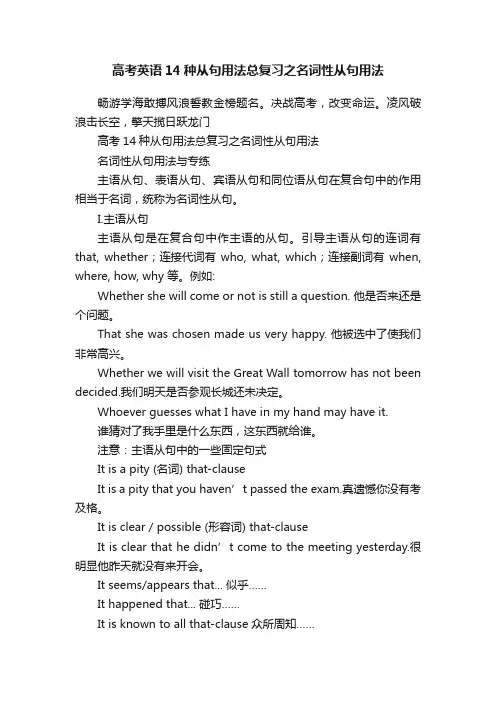 高考英语14种从句用法总复习之名词性从句用法
