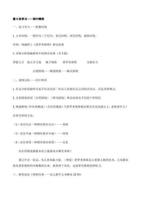 王崧舟文本解读第五讲：同中辨异 普罗米修斯 (1)感想心得体会思考