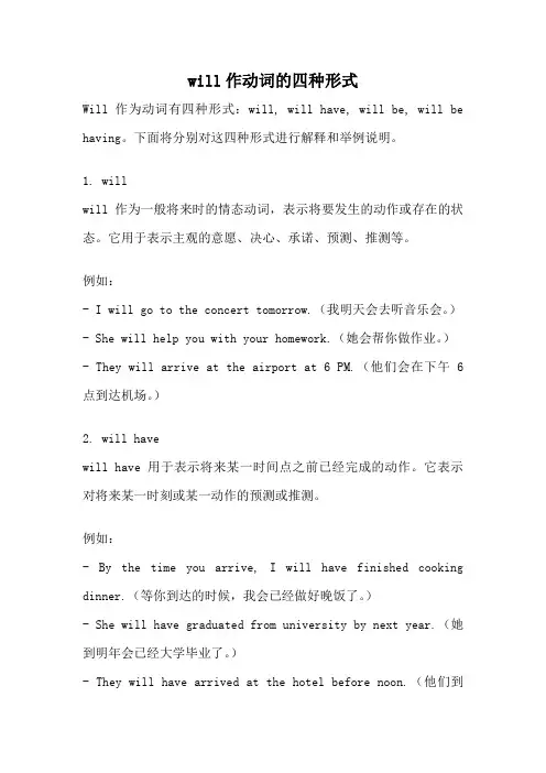 will作动词的四种形式