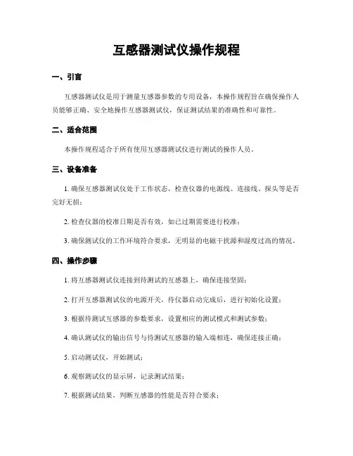 互感器测试仪操作规程