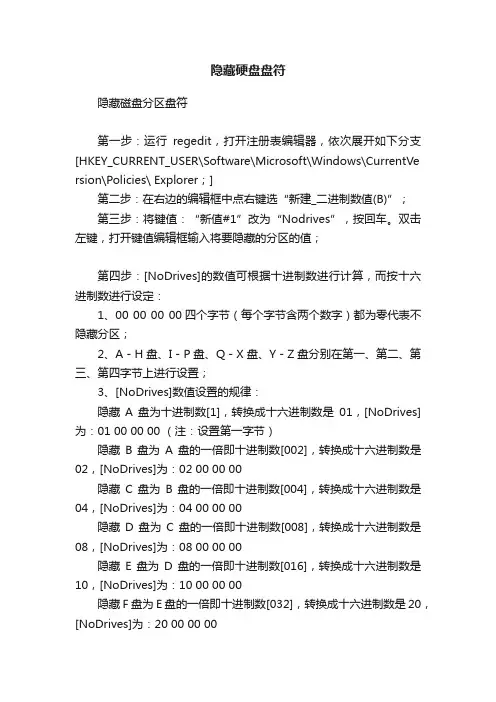 隐藏硬盘盘符