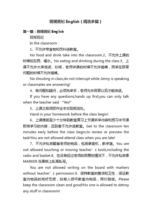 班规班纪English（精选多篇）