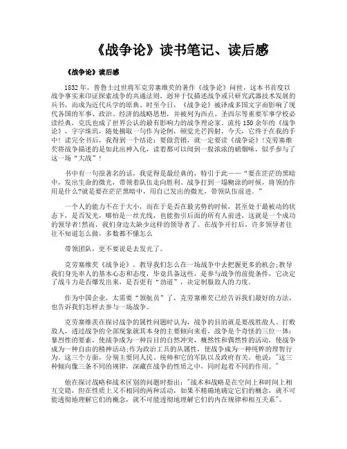 《战争论》读书笔记读后感