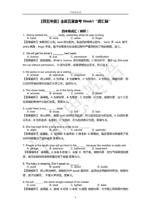 【学而思英语四五年级】“词汇篇”(解析)