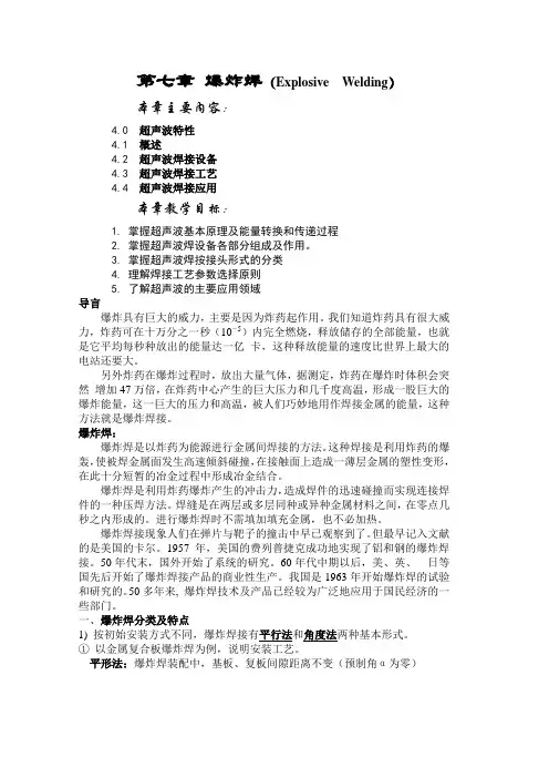 爆炸焊