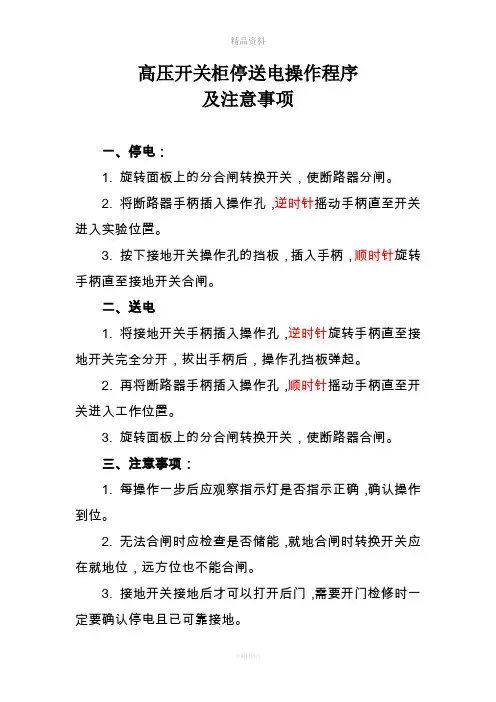 高压开关柜操作程序及注意事项
