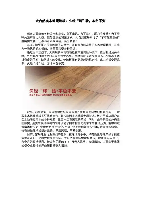 大自然实木地暖地板：久经“烤”验,本色不变
