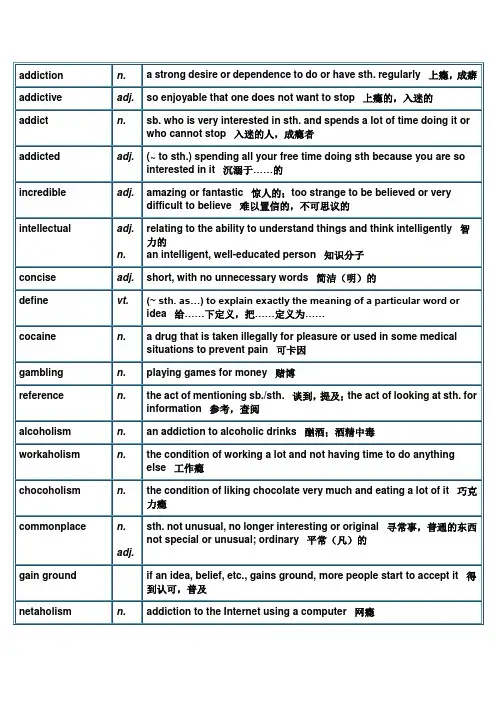 创新大学英语3综合教程(华东师范大学出版社)第三单元单词