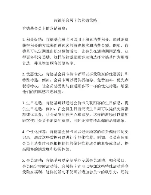 肯德基会员卡的营销策略