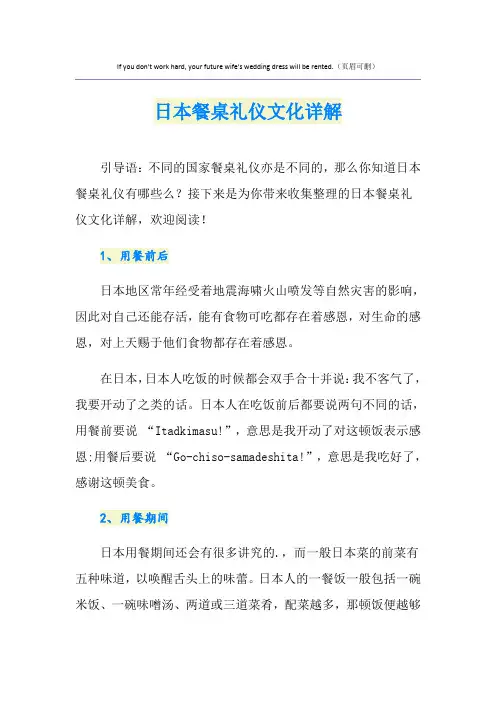 日本餐桌礼仪文化详解