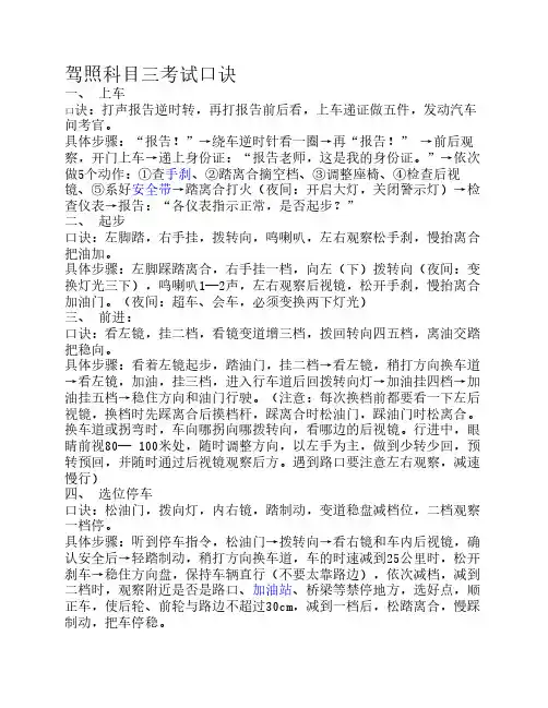 科目三考试要点及技巧