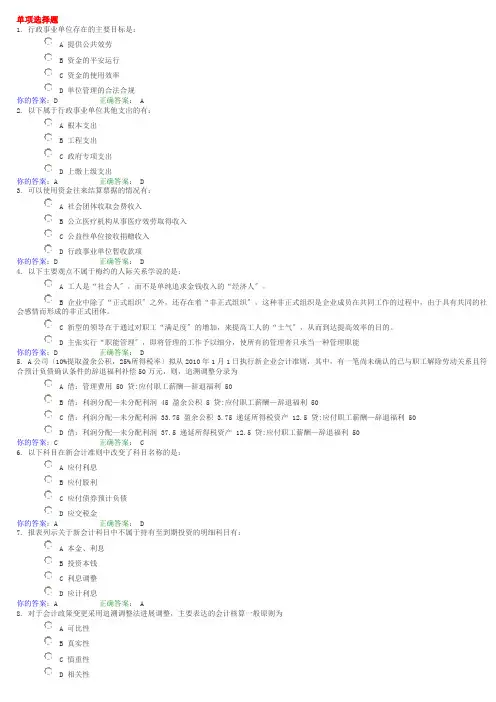 会计继续教育考试模拟试题