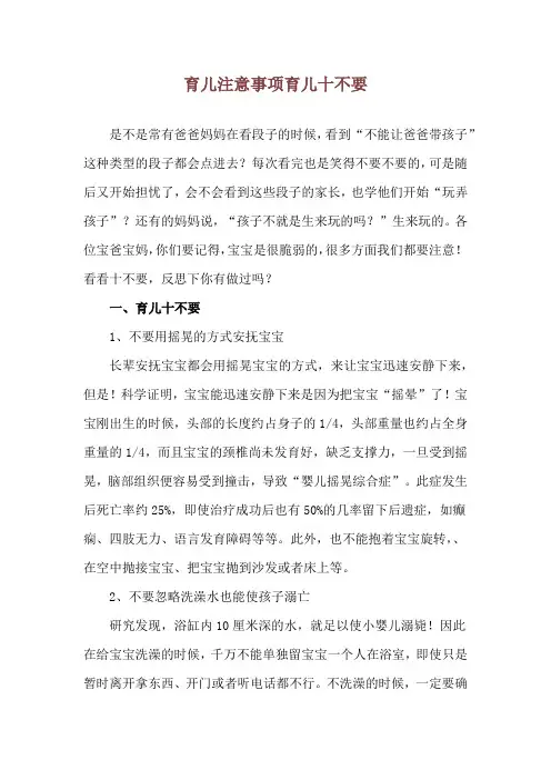 育儿注意事项 育儿十不要