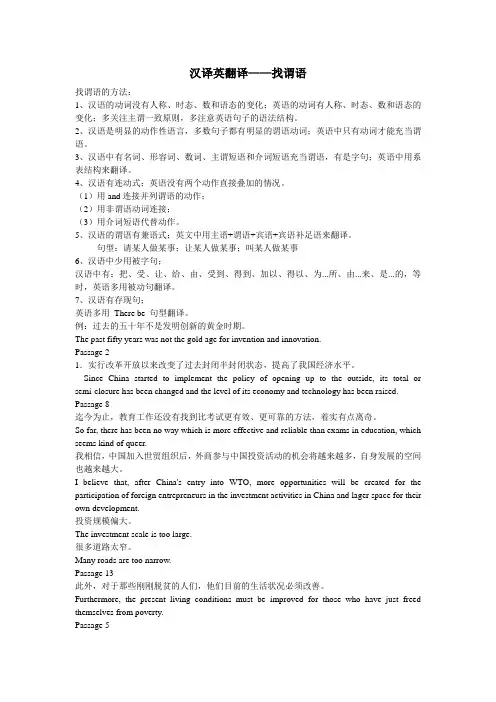 汉译英翻译——找谓语