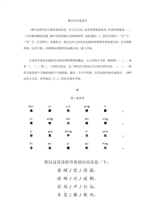 蝉古诗节奏划分