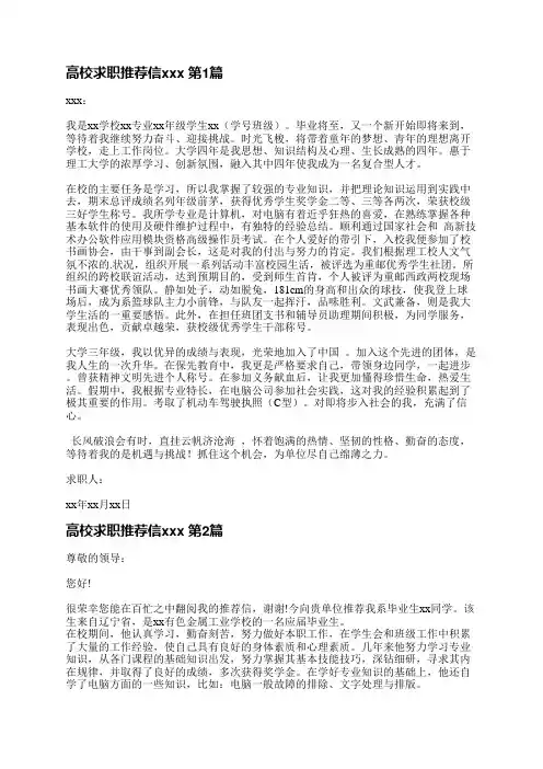 高校求职推荐信范文(推荐18篇)