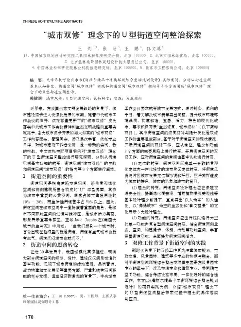 “城市双修”理念下的U型街道空间整治探索