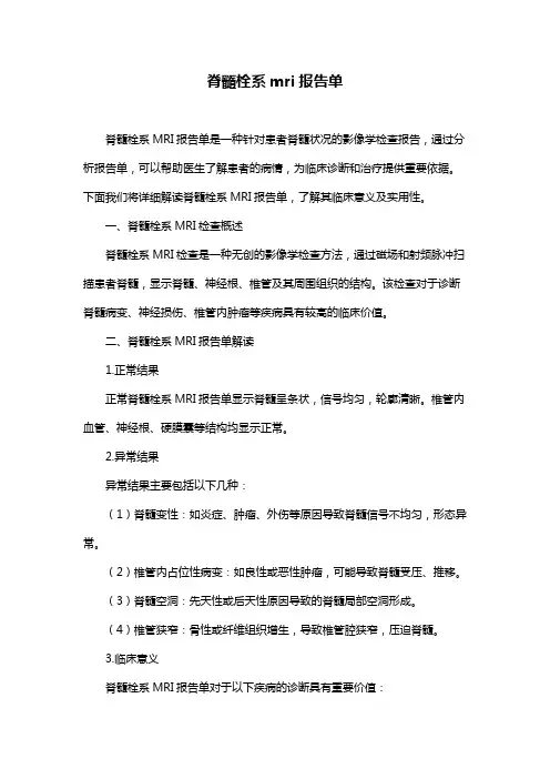 脊髓栓系mri报告单