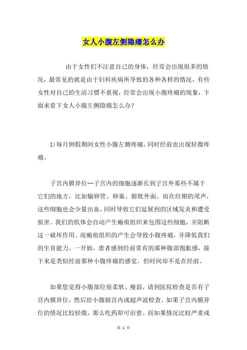 女人小腹左侧隐痛怎么办