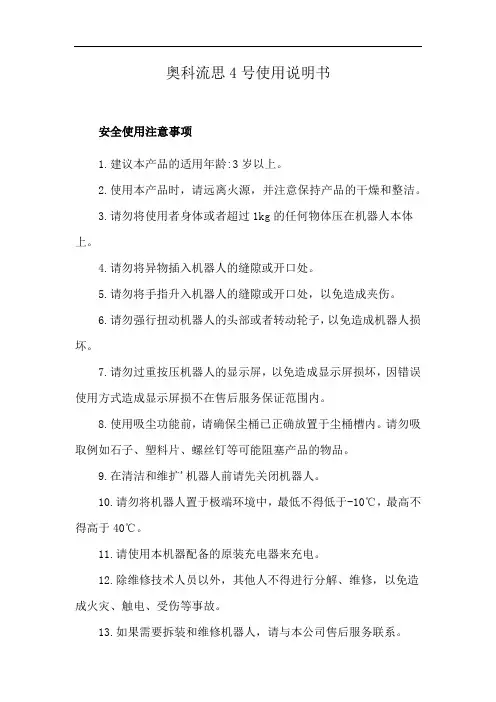 奥科流思4号使用说明书