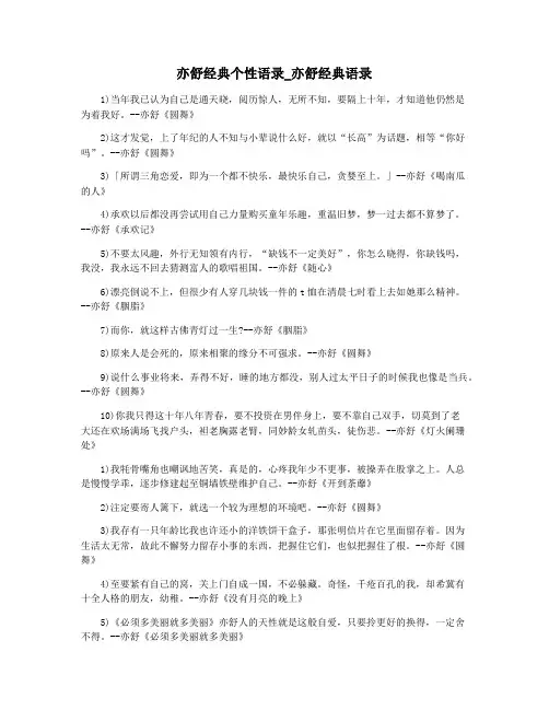 亦舒经典个性语录_亦舒经典语录